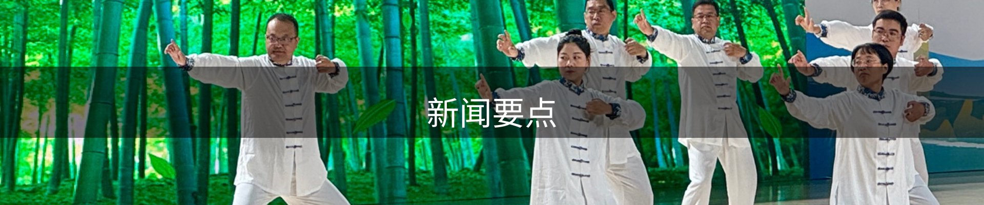新闻要点